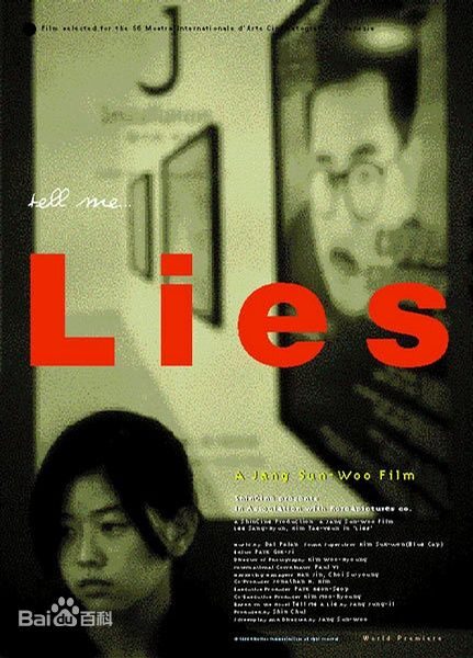 谎言1999
